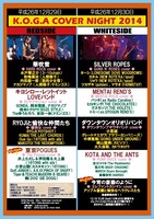 「K.O.G.A COVER NIGHT 2014」フライヤー