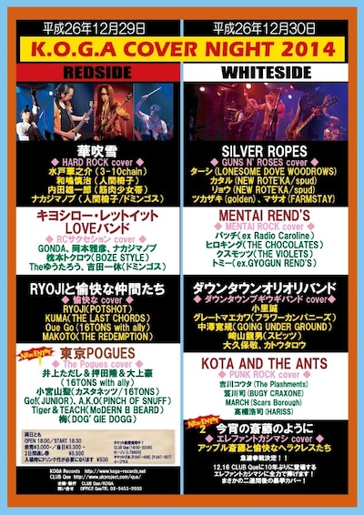 「K.O.G.A COVER NIGHT 2014」フライヤー