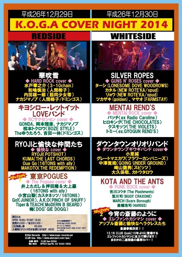 「K.O.G.A COVER NIGHT 2014」フライヤー