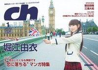 「ch FILES」1月号書影