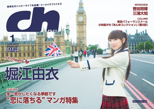 フリーペーパー「ch FILES」1月号の表紙。