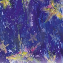 MAGIC OF LiFE「箒星の余韻」ジャケット