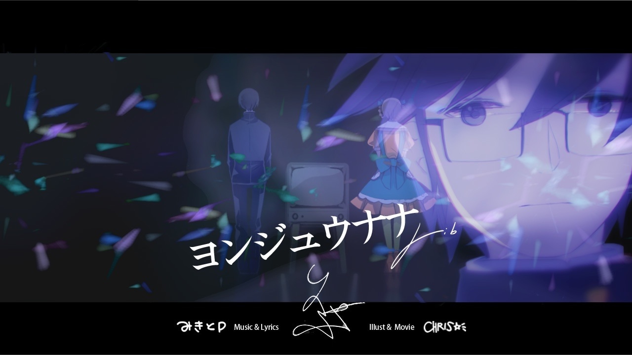 「ヨンジュウナナ」イメージ