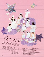 AKB48・ViVi選抜が登場する「鏡リュウジとAKB48の12星座占い2015」