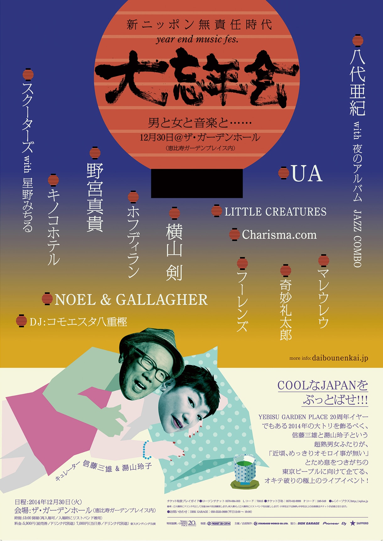 daibonenkaiposter.jpg?impolicy