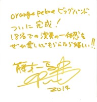 藤本一馬（G）直筆コメント