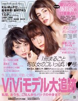 「ViVi2月号」表紙