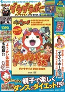 「ゲラゲラポーのうた ダンササイズ DVD BOOK 魅惑の青ニャン」ジャケット