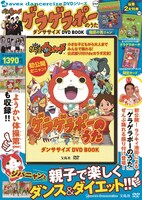 「ゲラゲラポーのうた ダンササイズ DVD BOOK 魅惑の青ニャン」ジャケット