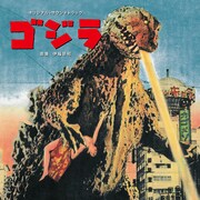 伊福部昭「『ゴジラ』オリジナル・サウンドトラック」ジャケット