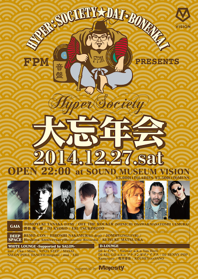 「HYPER SOCIETY “大忘年会”」フライヤー