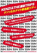 KENZI & THE選抜TRIPS「クソッたれナイト東名阪ツアー」フライヤー