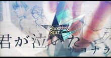 「Shooting Star feat. HISASHI（GLAY）」のビデオクリップのワンシーン。