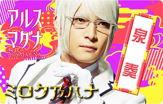 アルスマグナ「ミロク乃ハナ」MUSIC Connecting CARD（泉奏版）デザイン
