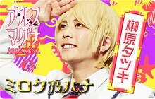 アルスマグナ「ミロク乃ハナ」MUSIC Connecting CARD（榊原タツキ版）デザイン