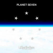三代目 J Soul Brothers「PLANET SEVEN」ジャケット