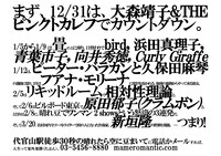 晴れたら空に豆まいてのフライヤー。