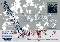 「『broken world & pray the rock 'n roll』release tour final 壊れかけのテープレコーダーズ ONE MAN GIG『go to the next』」フライヤー