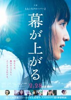 映画「幕が上がる」ポスタービジュアル (c)2015「幕が上がる」製作委員会