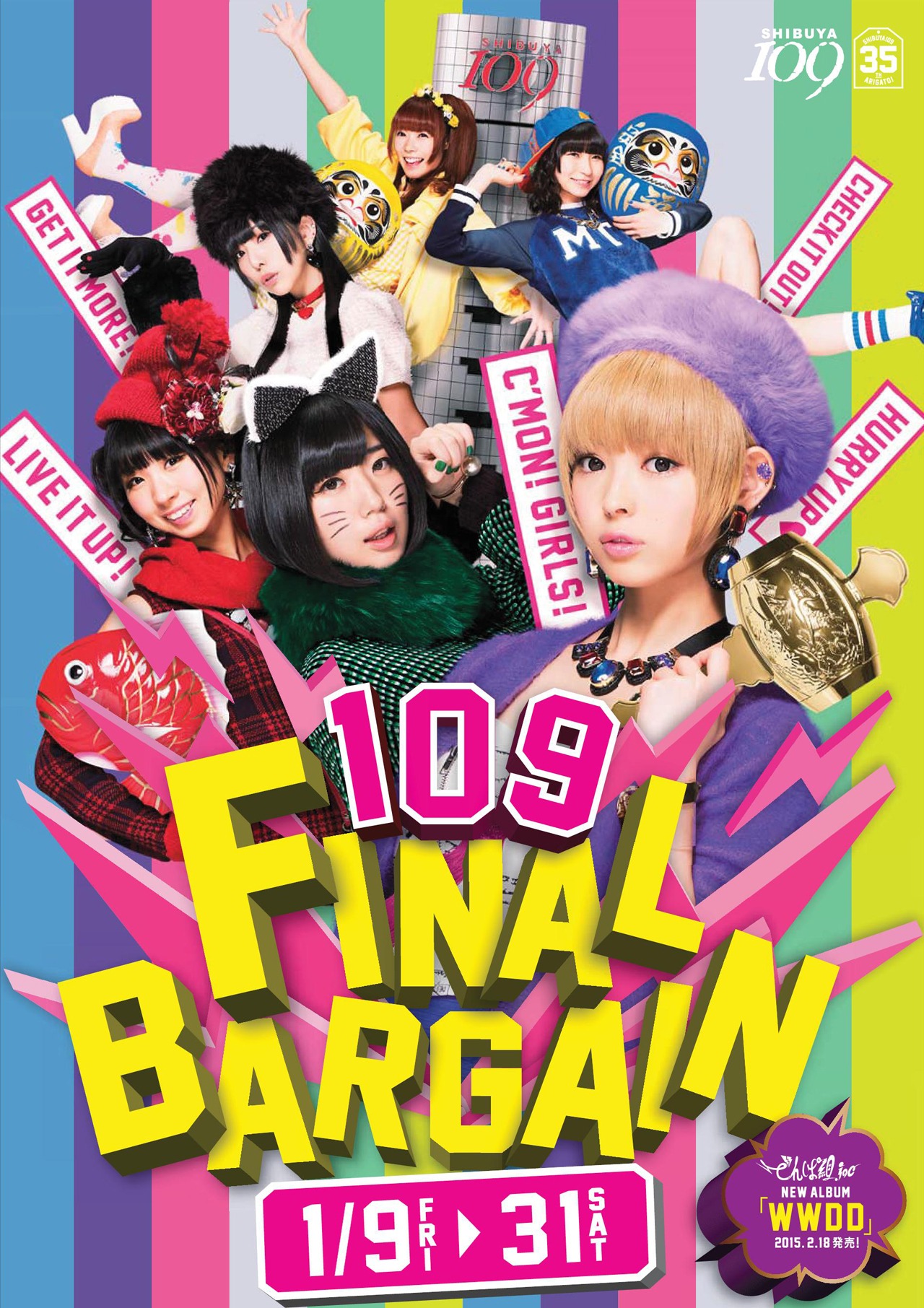 ￼SHIBUYA109「FINAL BARGAIN」ビジュアル