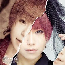 VALSHE「君への嘘」初回限定盤ジャケット