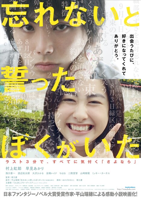 映画「忘れないと誓ったぼくがいた」ポスター。(c)2006平山瑞穂/新潮社 (c)2015「忘れないと誓ったぼくがいた」製作委員会