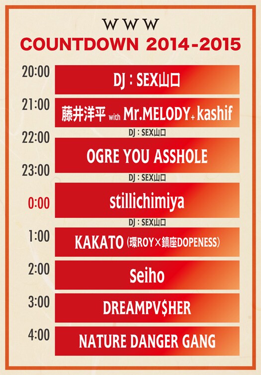 WWW年越し企画にOGRE YOU ASSHOLE