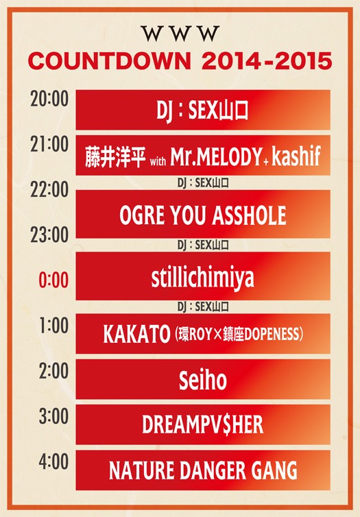 「WWW COUNTDOWN 2014-2015」タイムテーブル