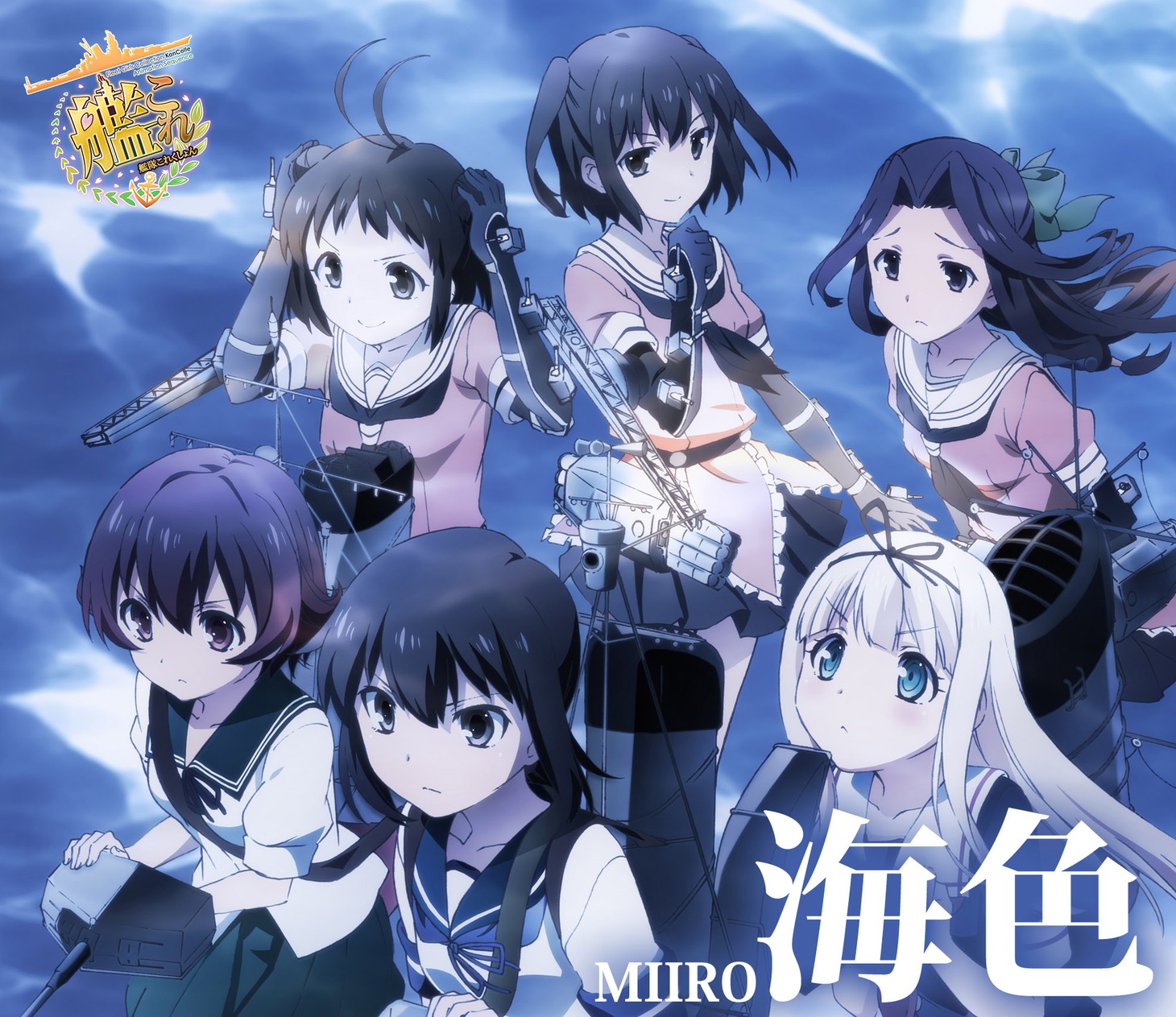AKINO from bless4「海色（みいろ）」ジャケット