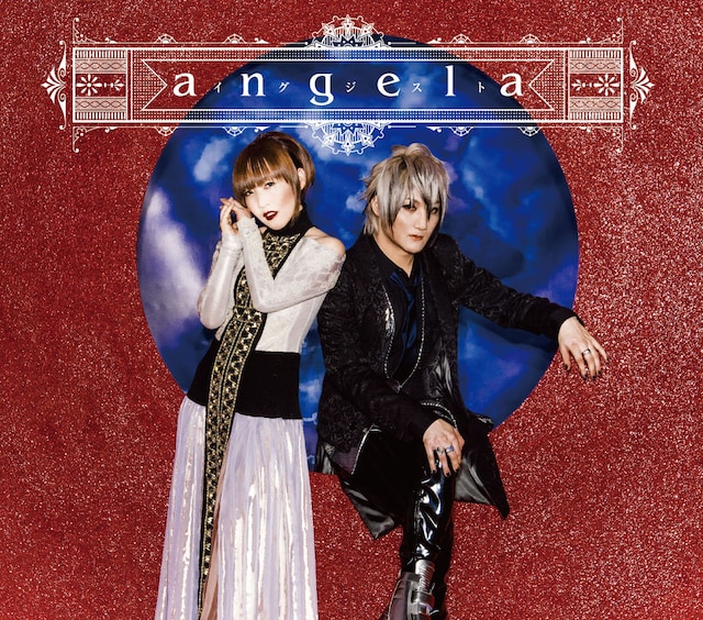 angela「イグジスト」限定生産盤ジャケット