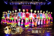仮面女子ロゴ