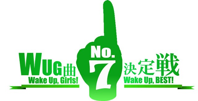 「WUG曲No.7決定戦」ロゴ