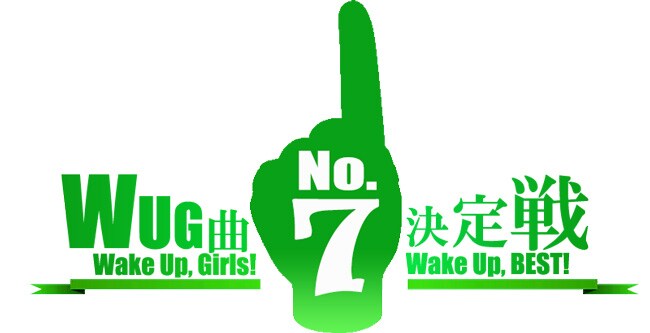 「WUG曲No.7決定戦」ロゴ