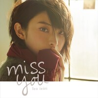 家入レオ「miss you」初回限定盤ジャケット