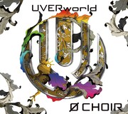 UVERworld「0 CHOIR 」初回限定盤ジャケット