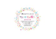 「夢みるアドレセンス #ユメトモの輪ツアー2015春 ～日経エンタ！さん、ごめんなさい！わたしたち結局、メジャーデビューしちゃいます東・名・阪TOUR～」ロゴ