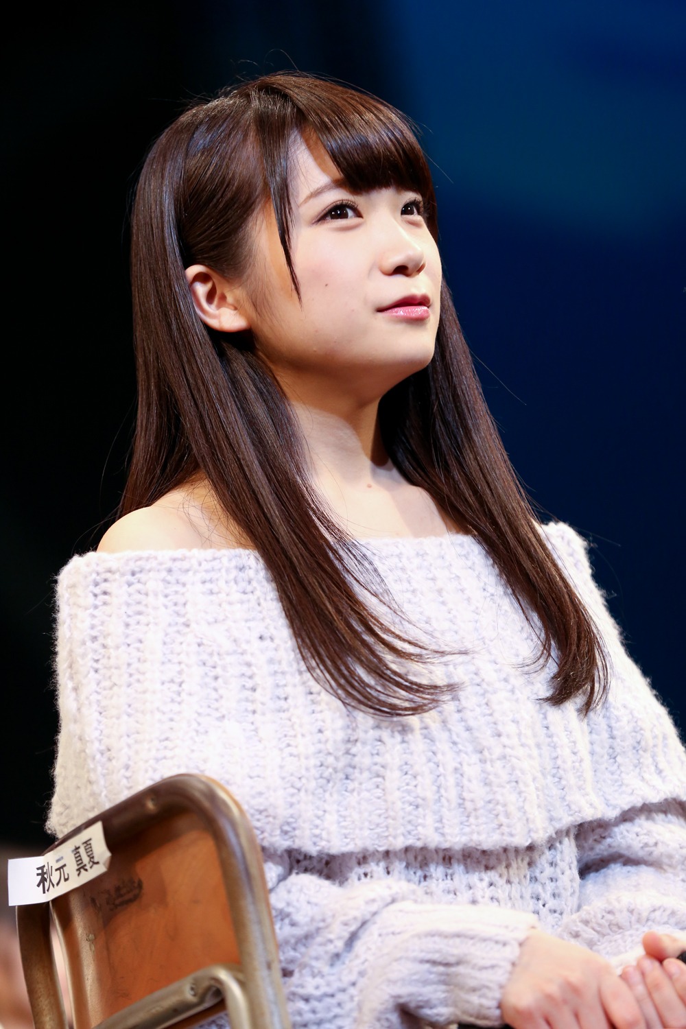 秋元真夏