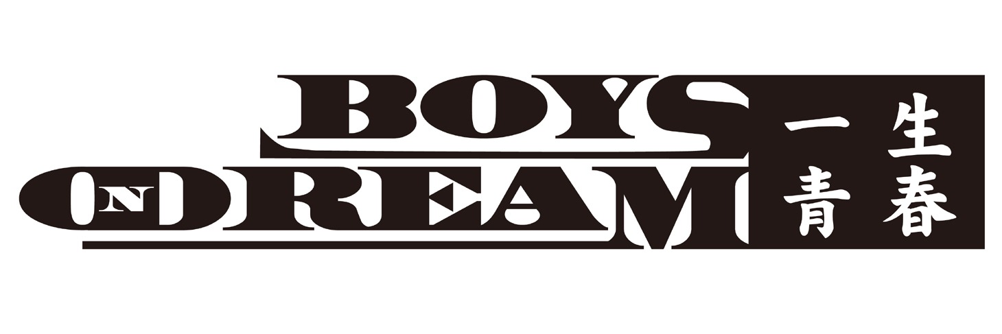「BOYS ON DREAM～一生青春!!～」ロゴ