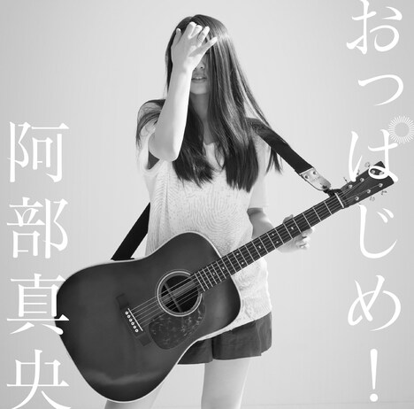 阿部真央「おっぱじめ!」初回限定盤ジャケット