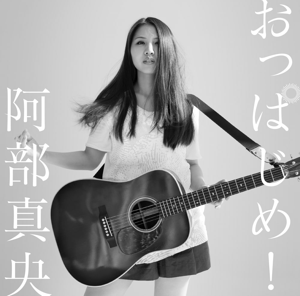 阿部真央 ガチャ PCCA000004742.jpg?size=3&order=1