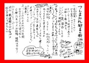 つしまみれ「つしまみれ歓喜の歌2014」歌詞カード