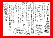 つしまみれ「つしまみれ歓喜の歌2014」歌詞カード