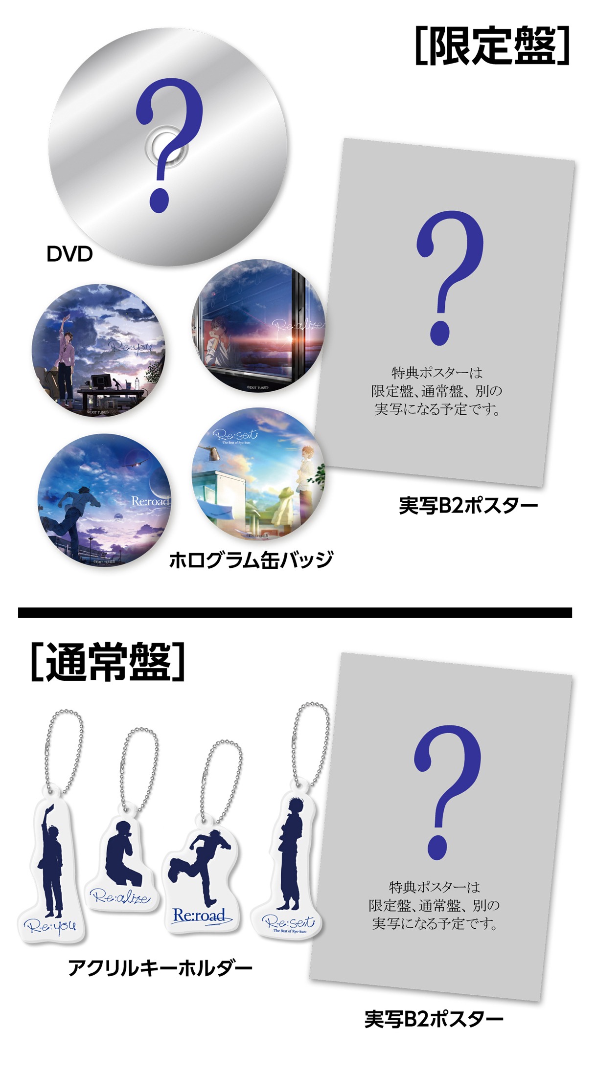 りょーくん「Re:set -The Best of Ryo-kun-」購入特典のイメージ。