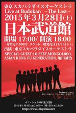 東京スカパラダイスオーケストラ「Live at Budokan ～The Last～」告知画像