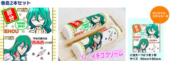 「弱虫ペダル GRANDE ROAD」恵方巻ロールの一部。