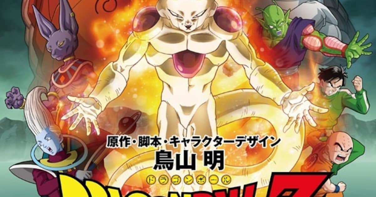 映画「ドラゴンボールZ 復活の『F』」ポスター (c)バードスタジオ 