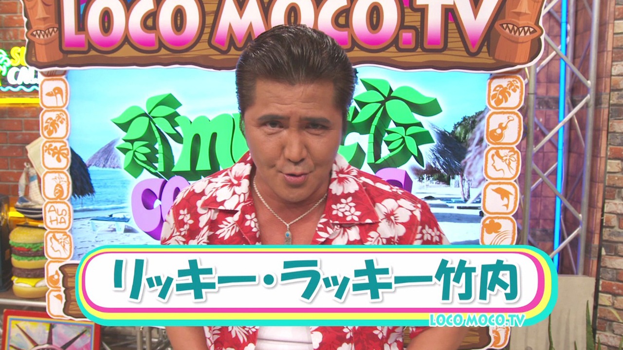 リッキー・ラッキー竹内