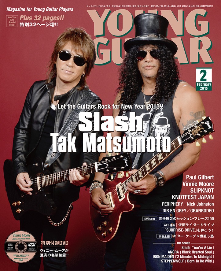 「ヤング・ギター」2015年2月号表紙