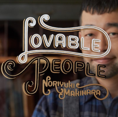 槇原敬之「Lovable People」通常盤ジャケット