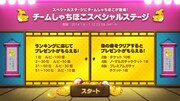 「LINE ステージ」プレイ画面